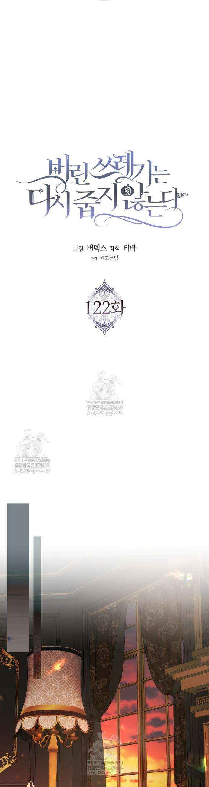 버린 쓰레기는 다시 줍지 않는다 122화 7