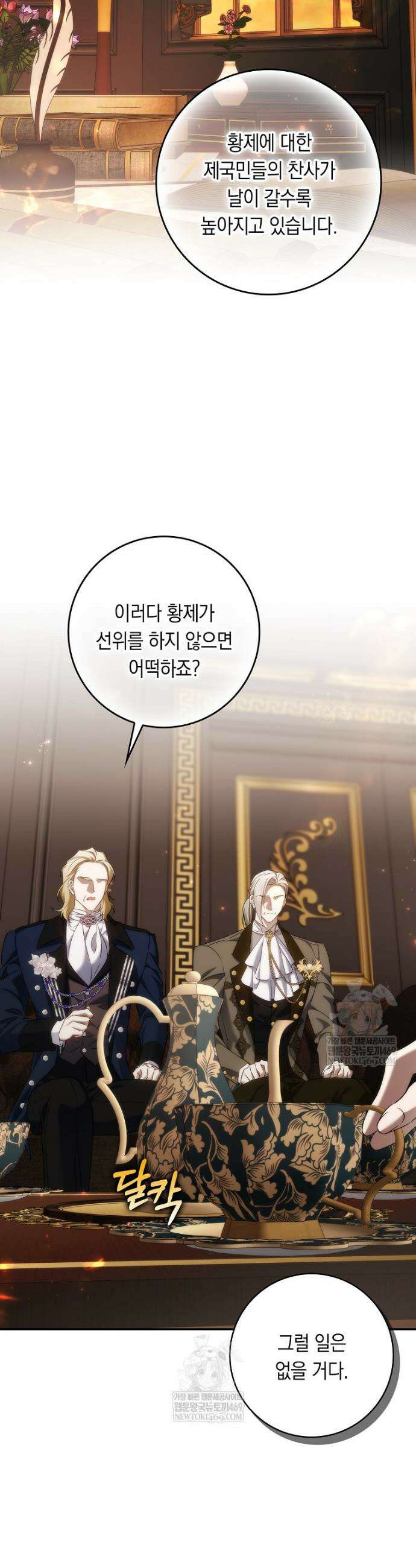버린 쓰레기는 다시 줍지 않는다 122화 8