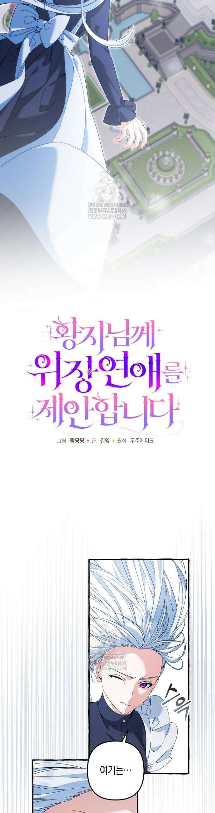 황자님께 위장연애를 제안합니다 75화 2