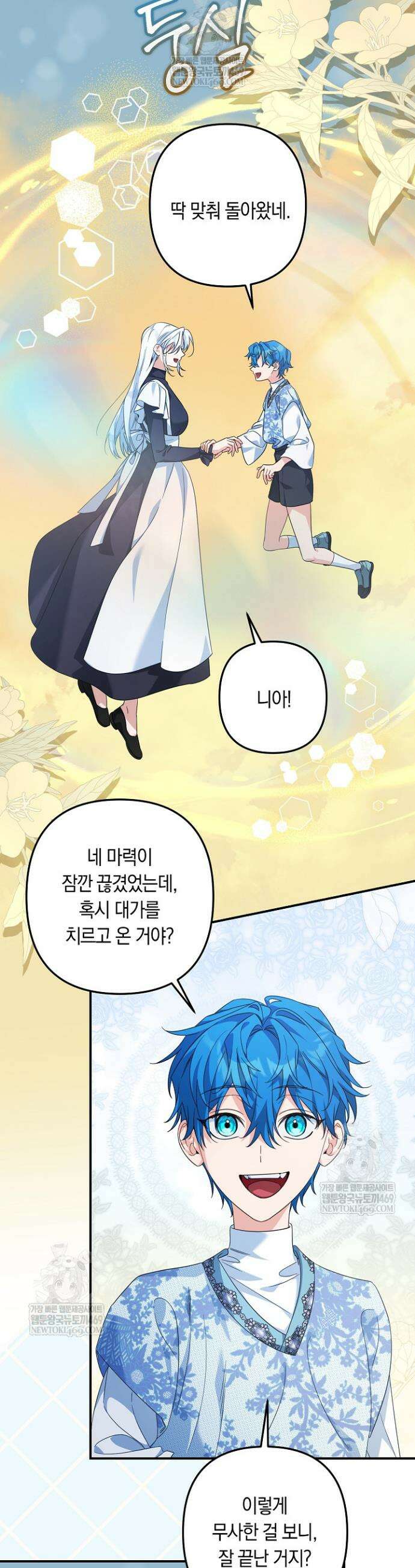 황자님께 위장연애를 제안합니다 75화 5