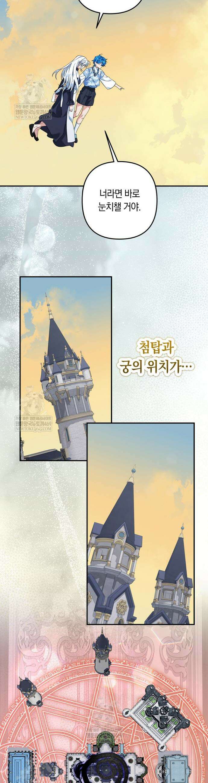 황자님께 위장연애를 제안합니다 75화 10