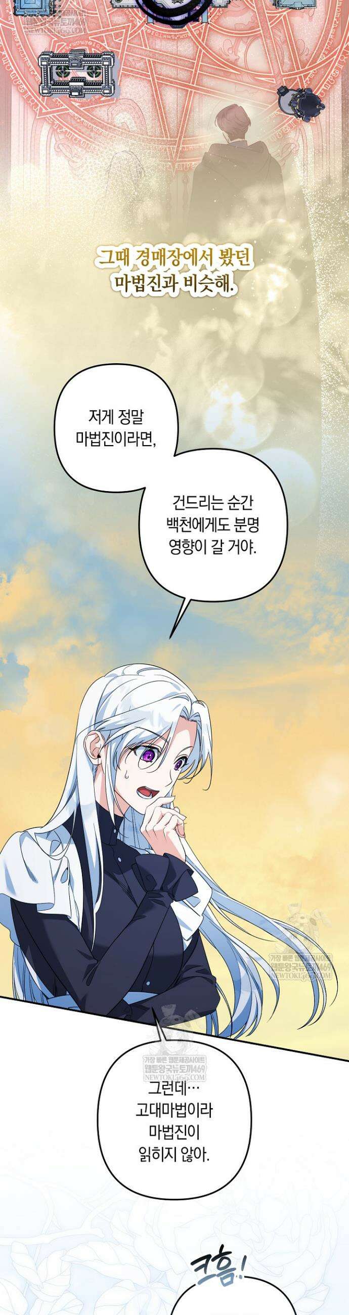 황자님께 위장연애를 제안합니다 75화 11