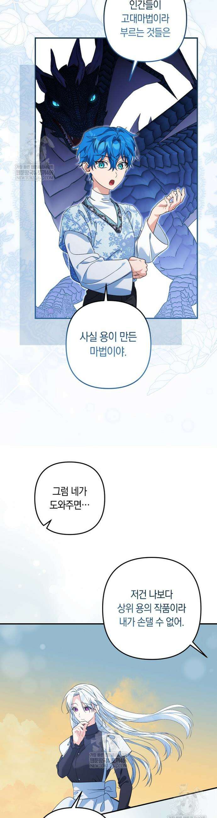 황자님께 위장연애를 제안합니다 75화 12