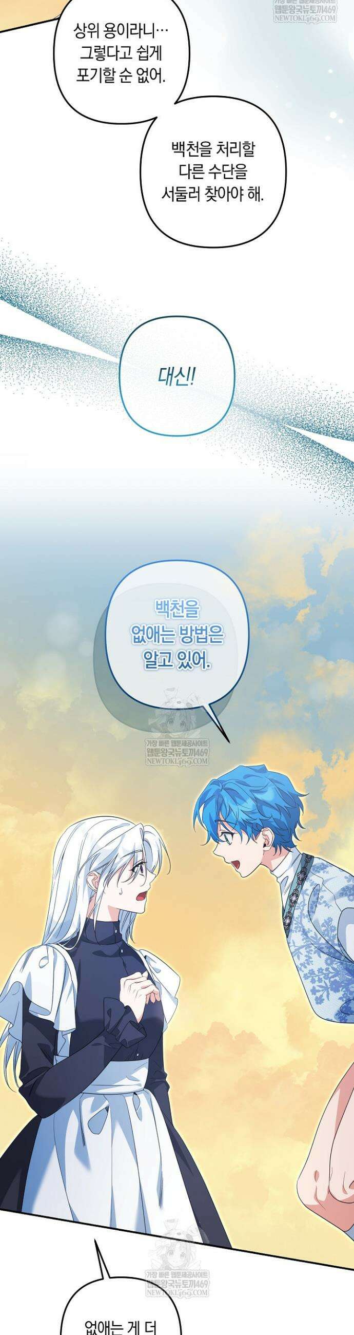 황자님께 위장연애를 제안합니다 75화 13