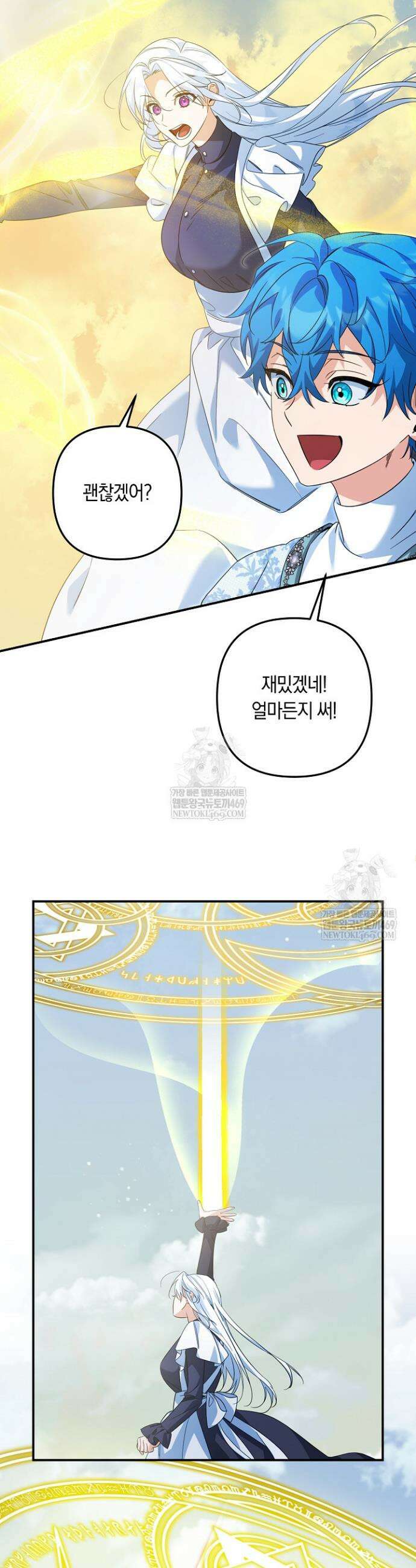 황자님께 위장연애를 제안합니다 75화 16