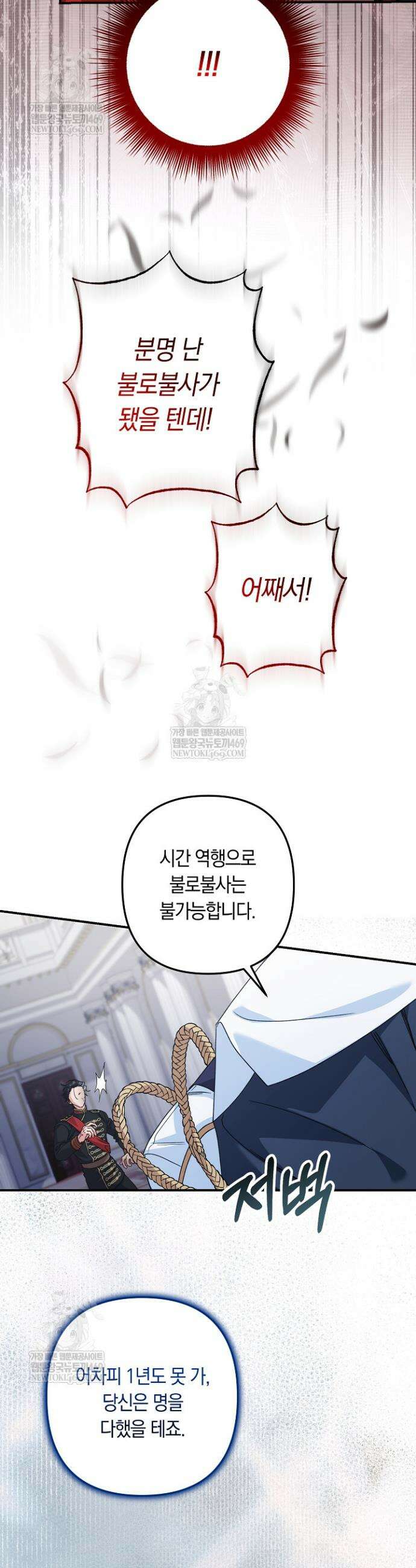 황자님께 위장연애를 제안합니다 75화 24