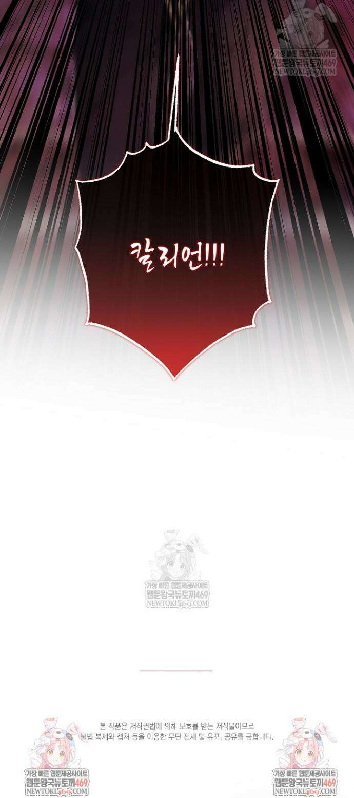 황자님께 위장연애를 제안합니다 75화 30
