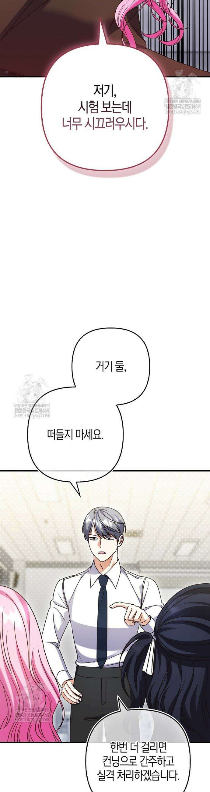 결벽증 흑막놈의 가이드가 되기 싫다 30화 4