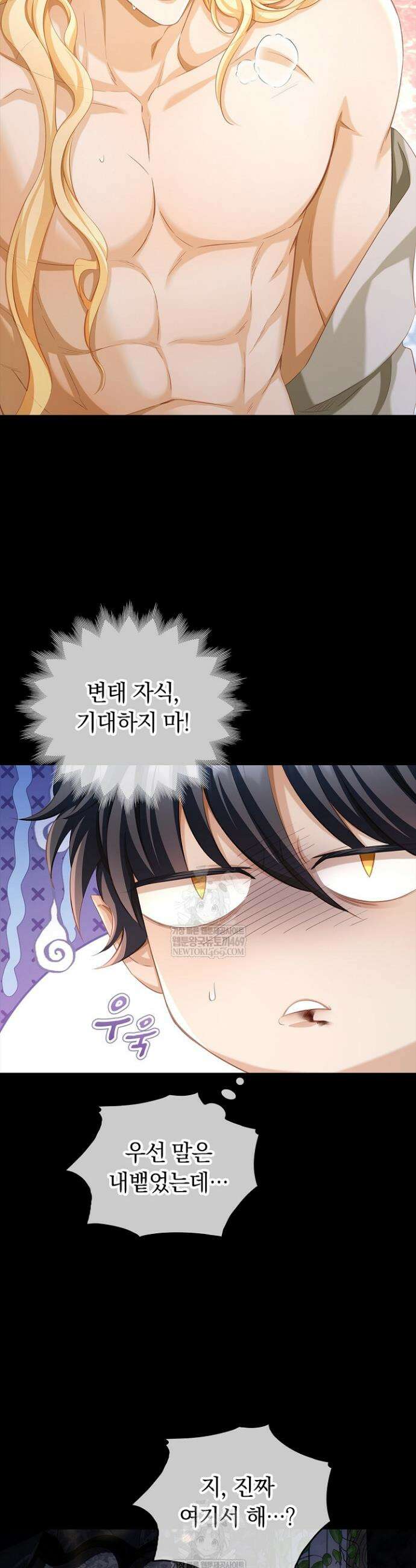 황태자의 용으로 태어났다 98화 2