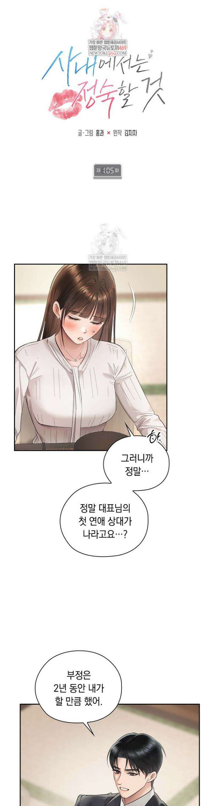 사내에서는 정숙할 것 105화 1