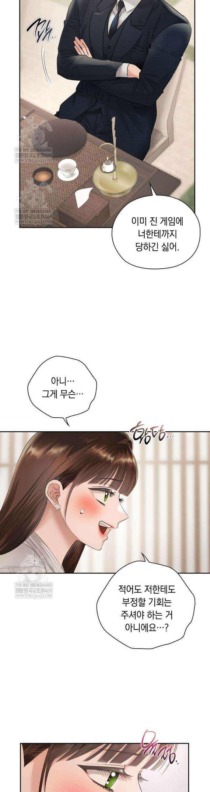 사내에서는 정숙할 것 105화 2