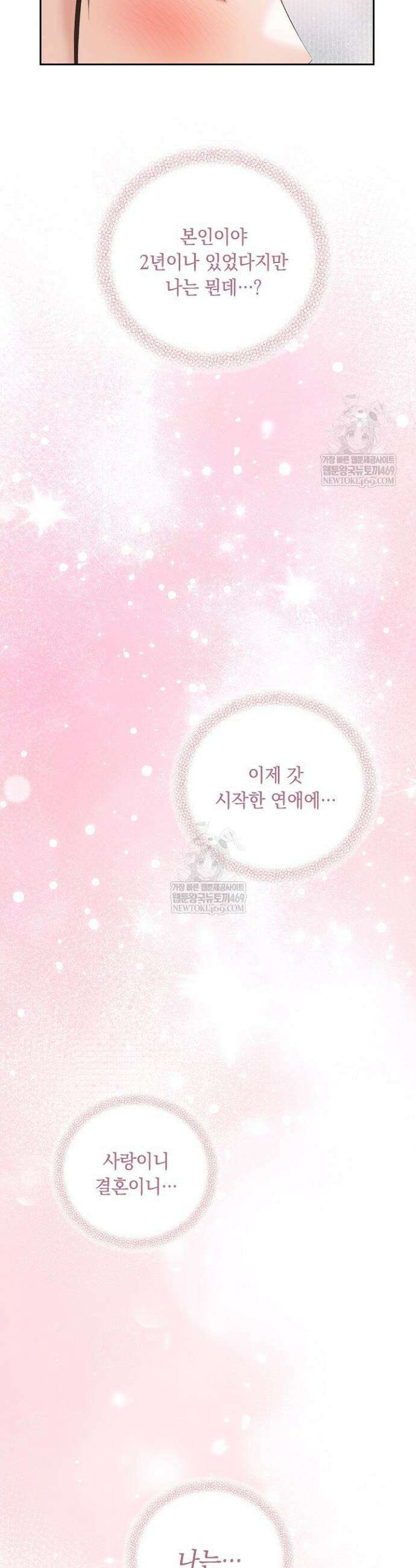 사내에서는 정숙할 것 105화 3