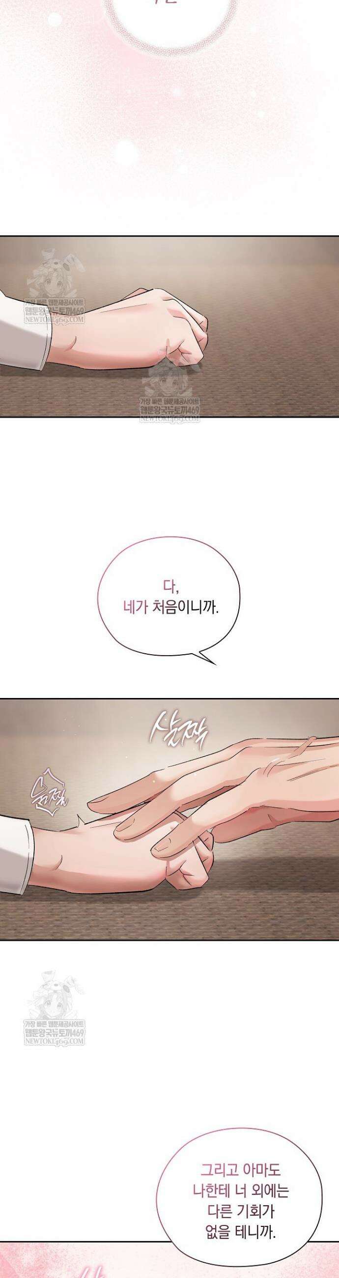 사내에서는 정숙할 것 105화 4