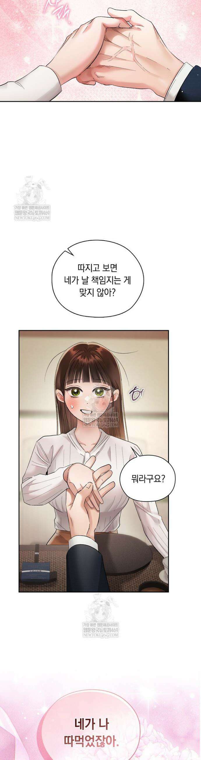 사내에서는 정숙할 것 105화 5