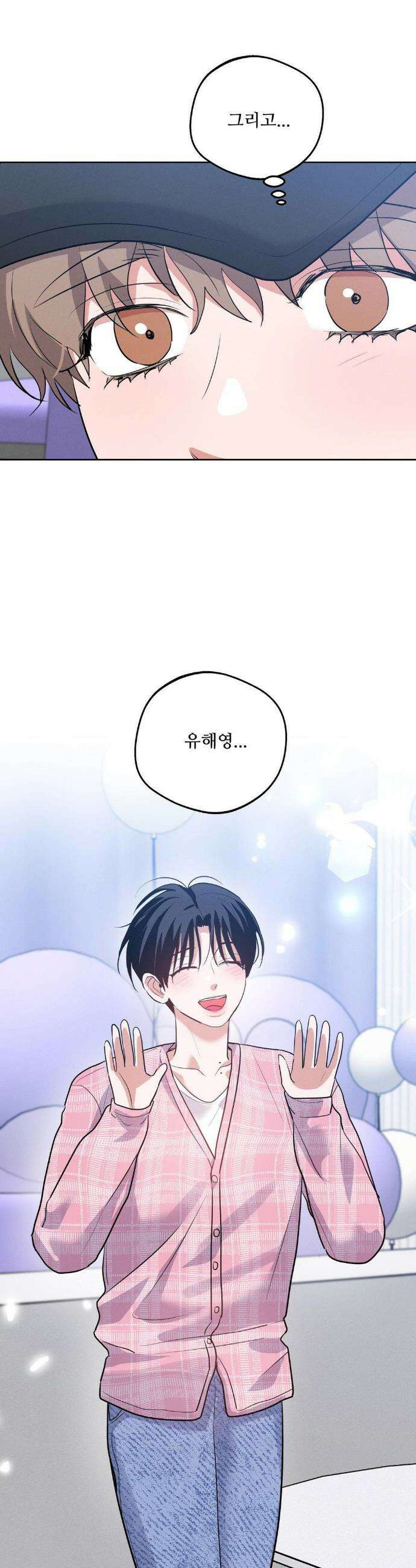 니어 앤 디어 32화 5