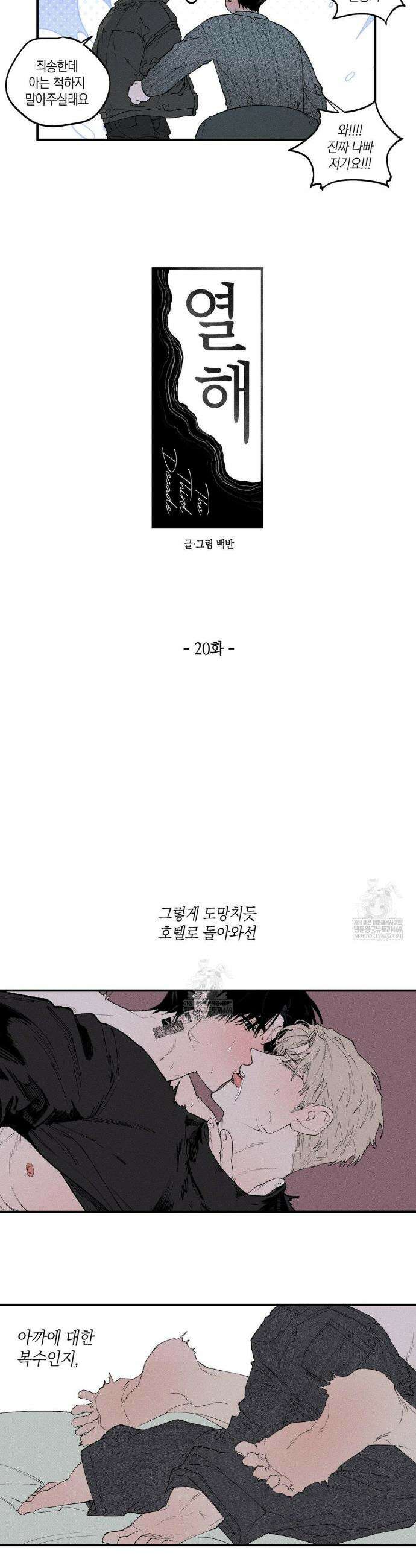 열 해 20화 7