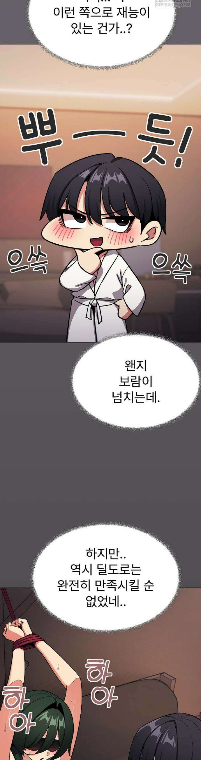 담배피지 마세요! 81화 7