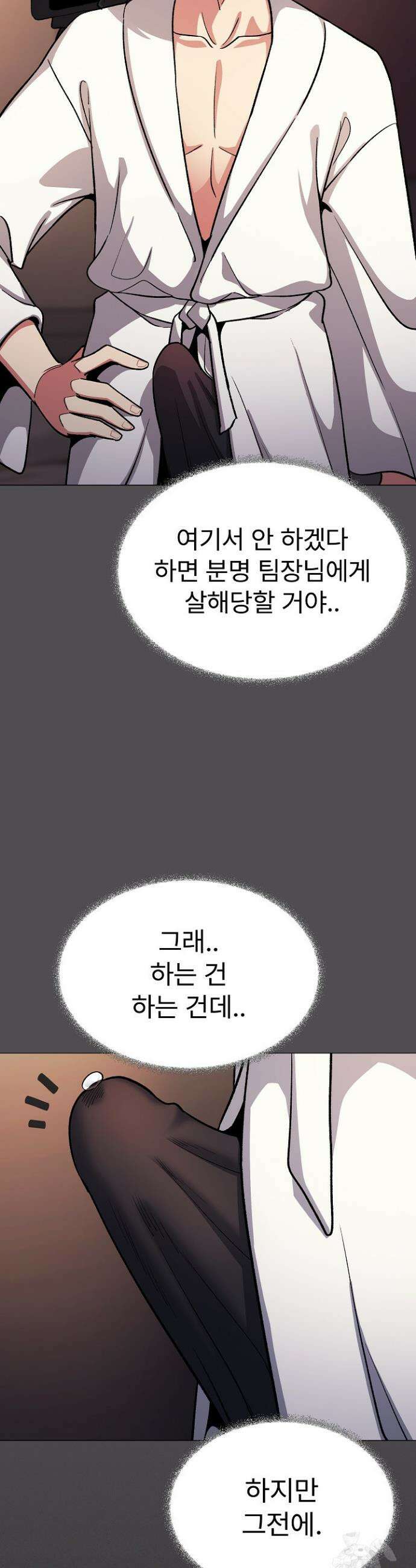 담배피지 마세요! 81화 9