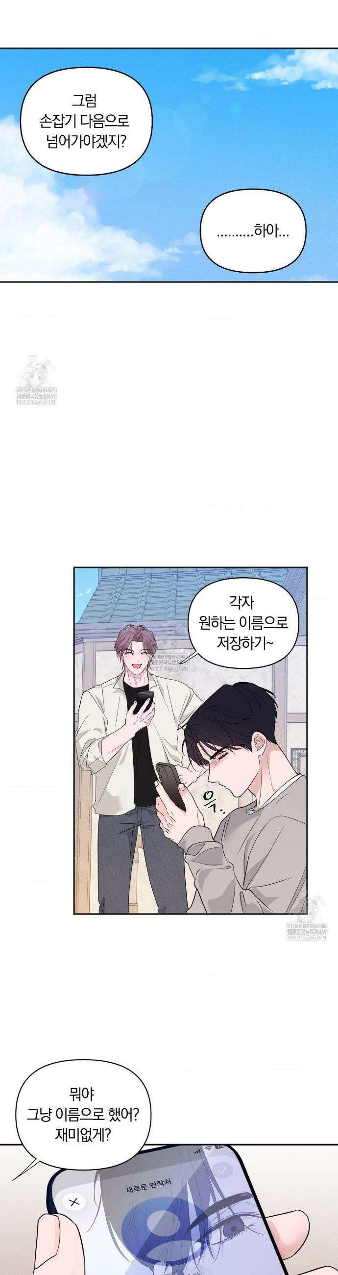 밤은 부드러워라 9화 4