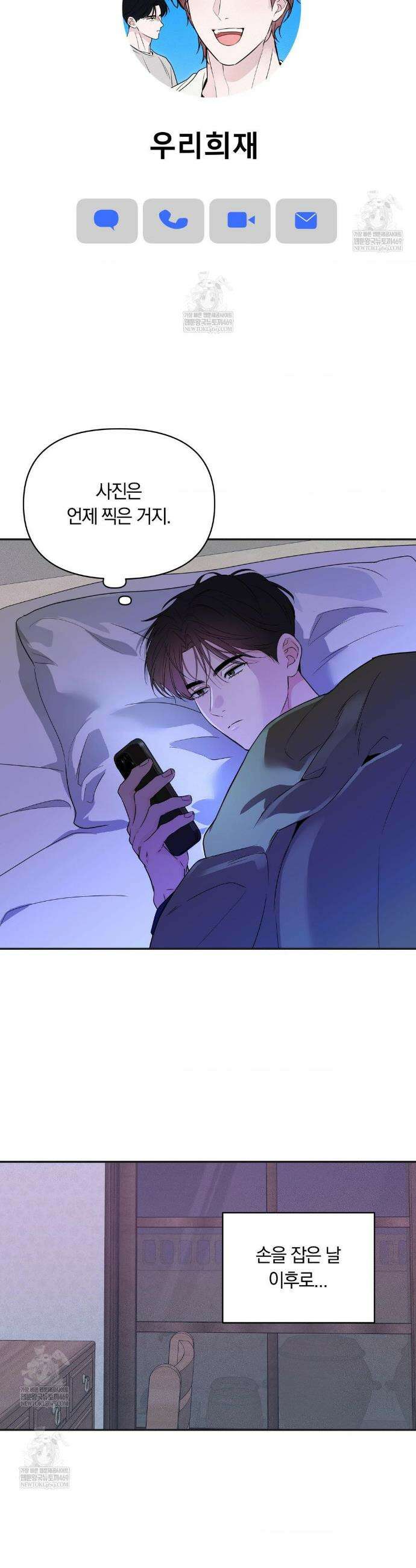 밤은 부드러워라 9화 6