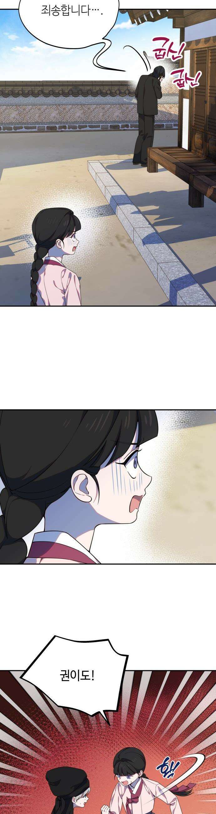 천만배우의 딸이 되었다 - 15화 운영전(9) 너무 심한 거 아니야? 4