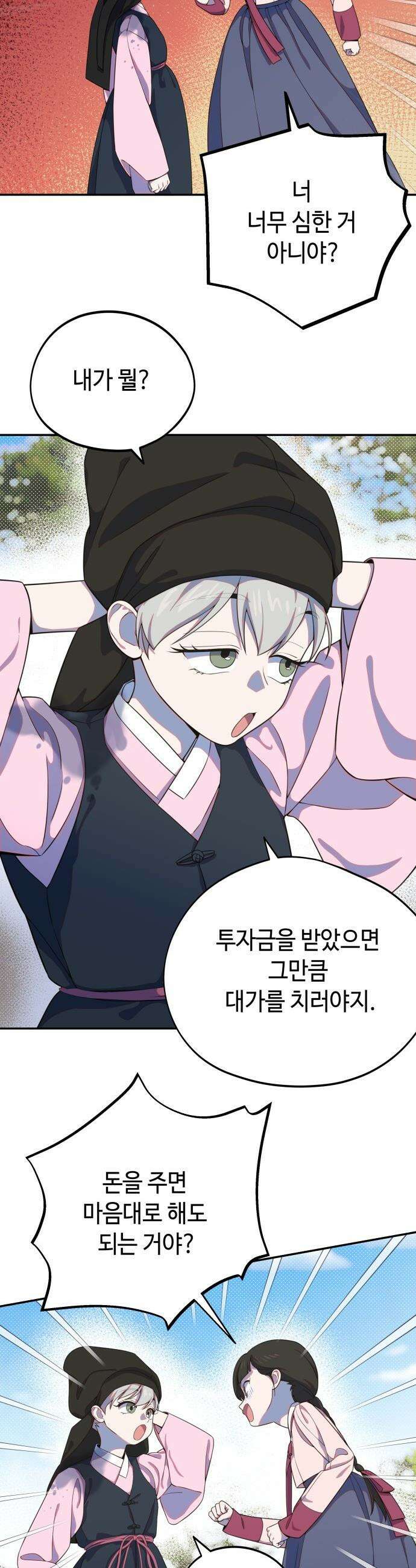 천만배우의 딸이 되었다 - 15화 운영전(9) 너무 심한 거 아니야? 5
