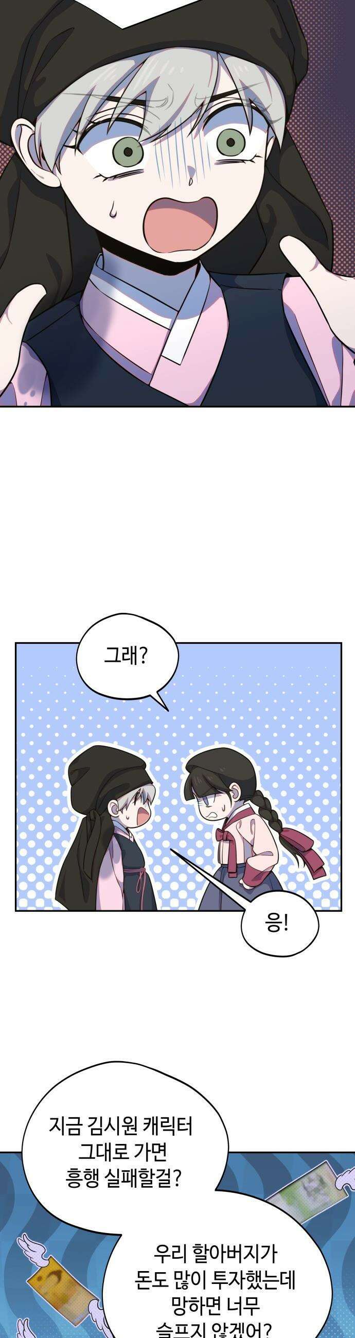 천만배우의 딸이 되었다 - 15화 운영전(9) 너무 심한 거 아니야? 9