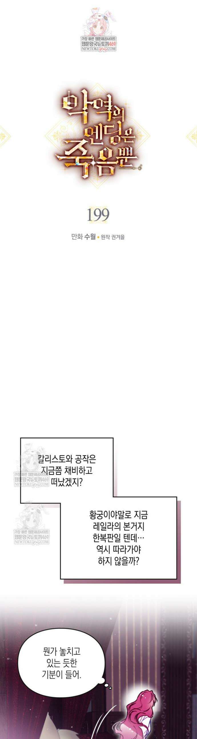 악역의 엔딩은 죽음뿐 199화 1