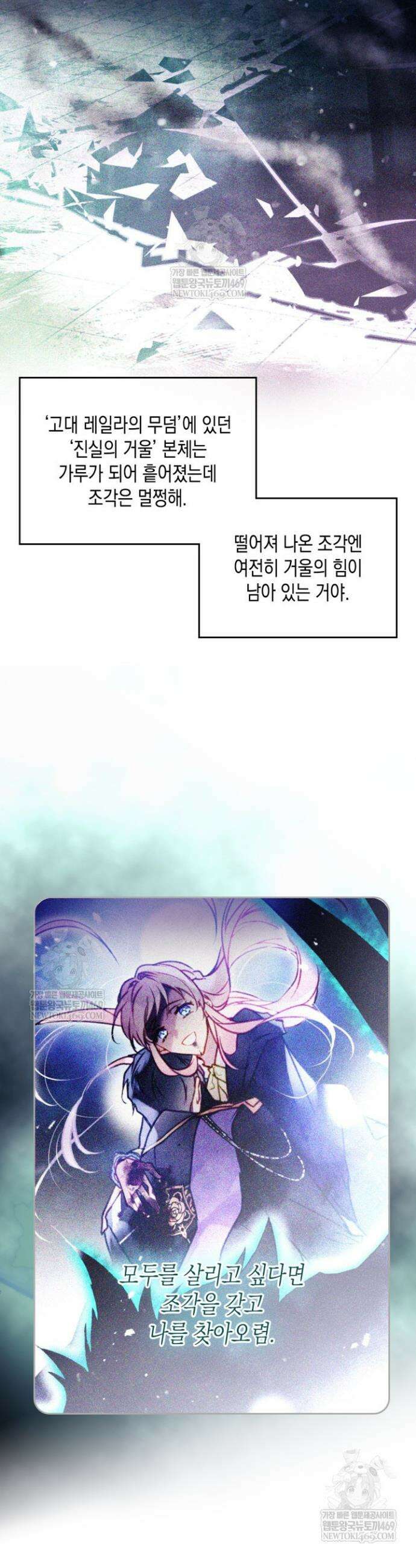 악역의 엔딩은 죽음뿐 199화 3