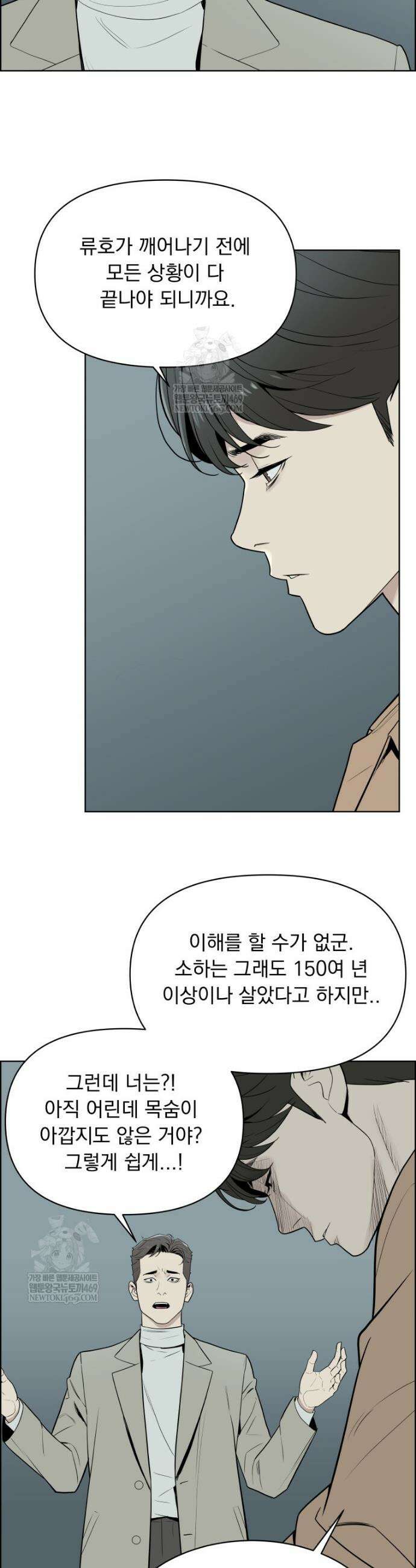 류나 54화 24