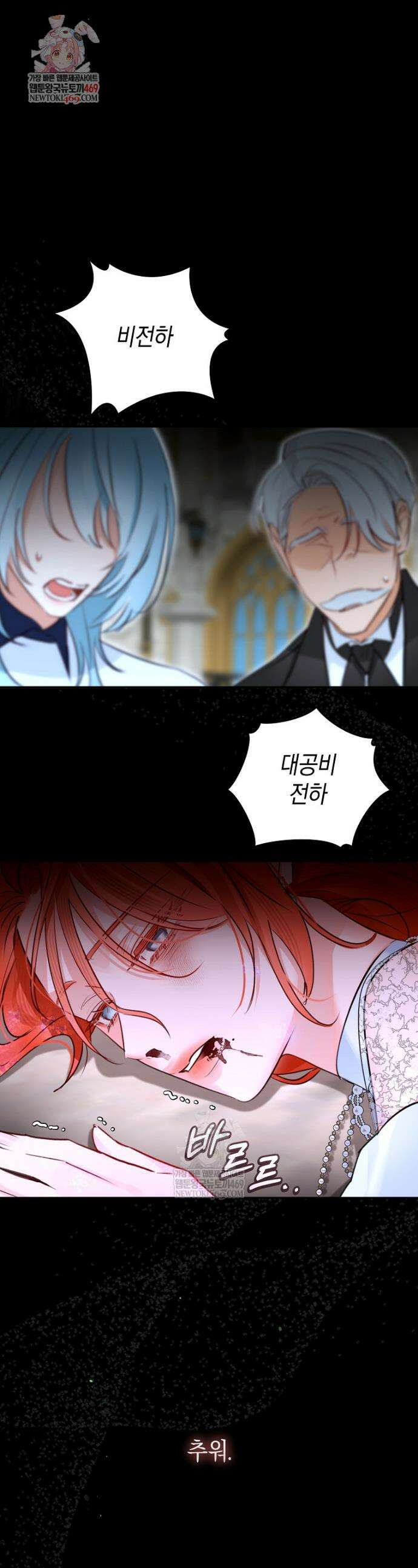 그 대공의 화려한 결혼은 사기 106화 1