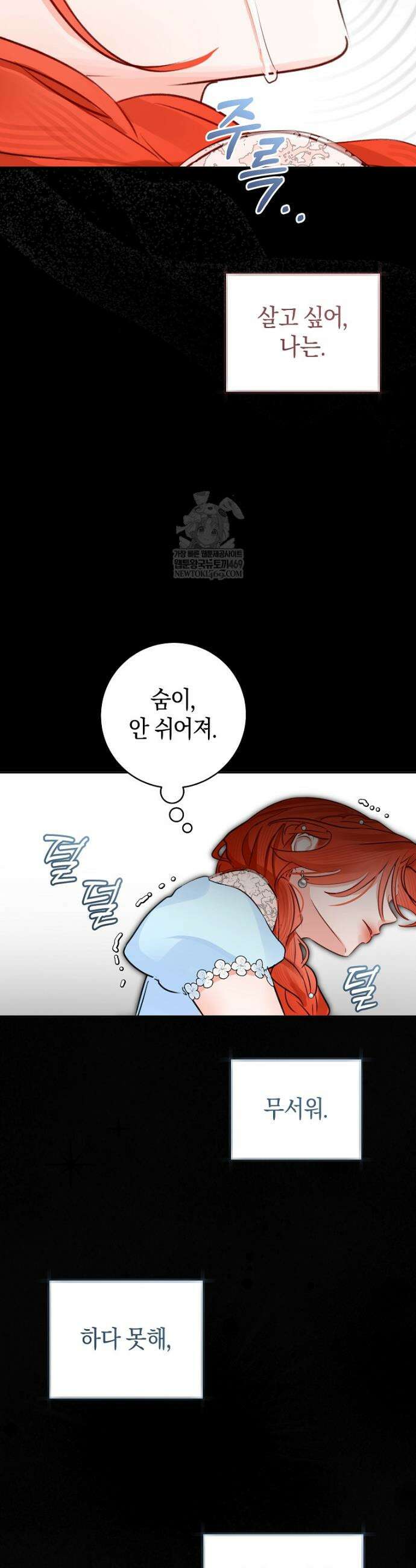 그 대공의 화려한 결혼은 사기 106화 8