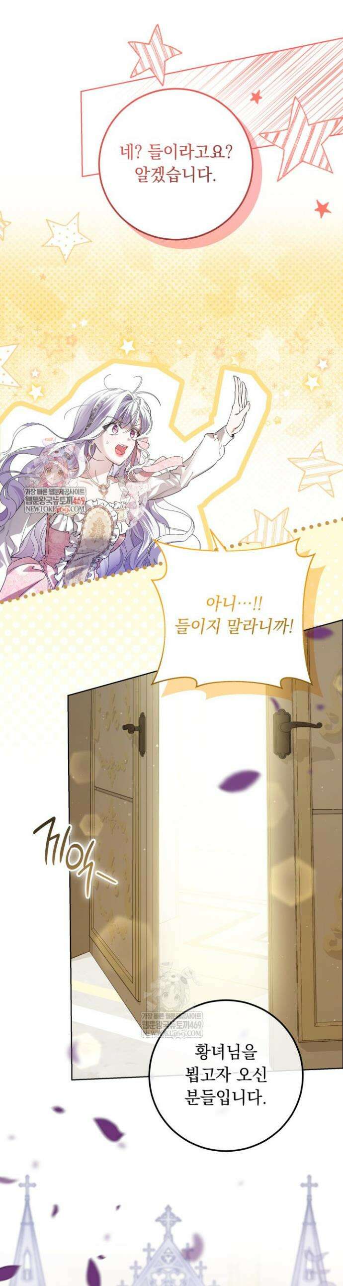 일코하는 황녀님 95화 1