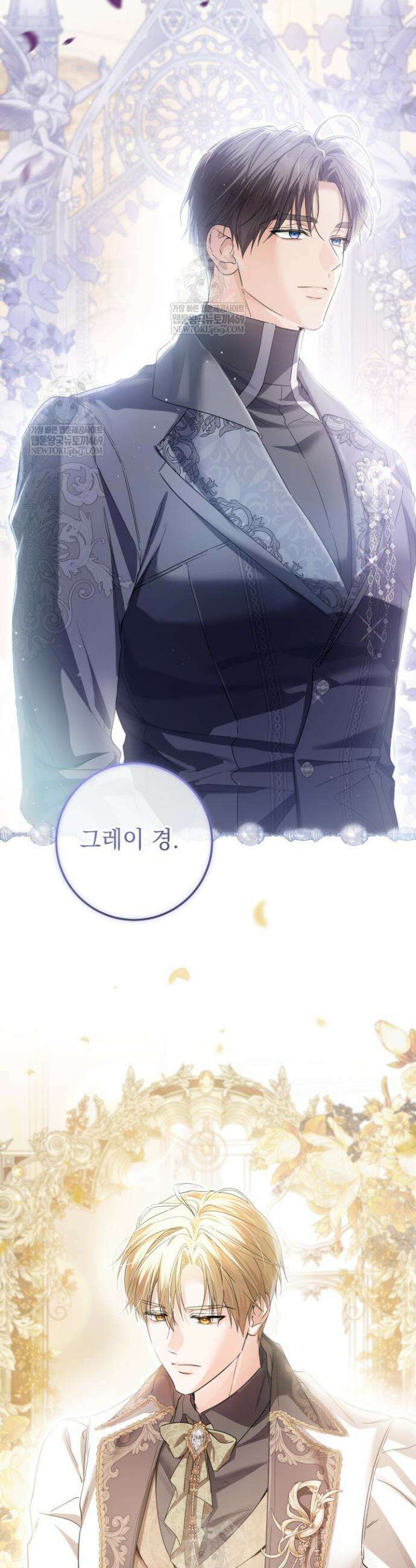 일코하는 황녀님 95화 2