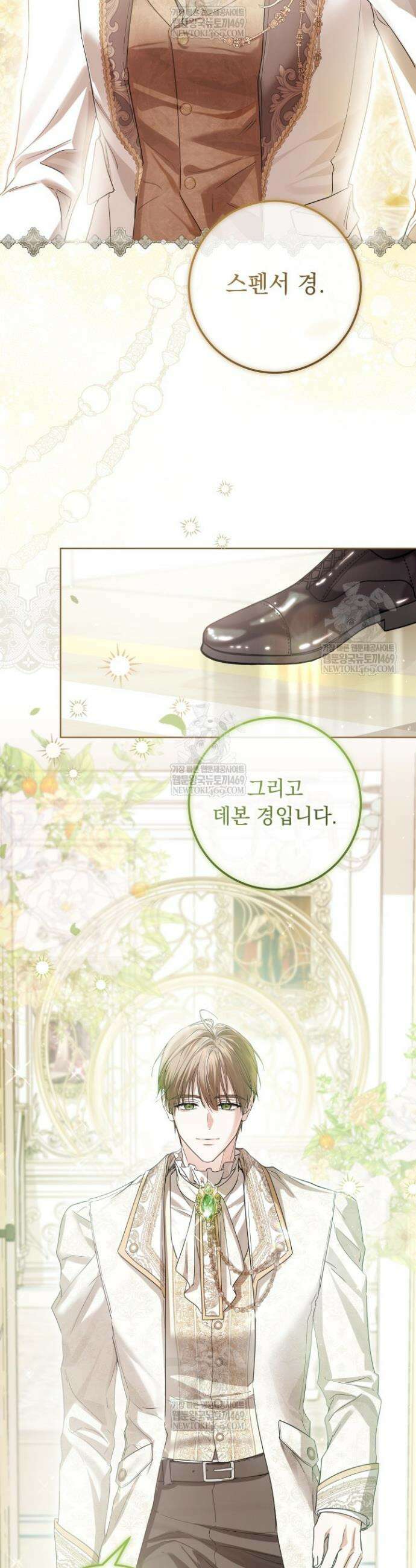 일코하는 황녀님 95화 3
