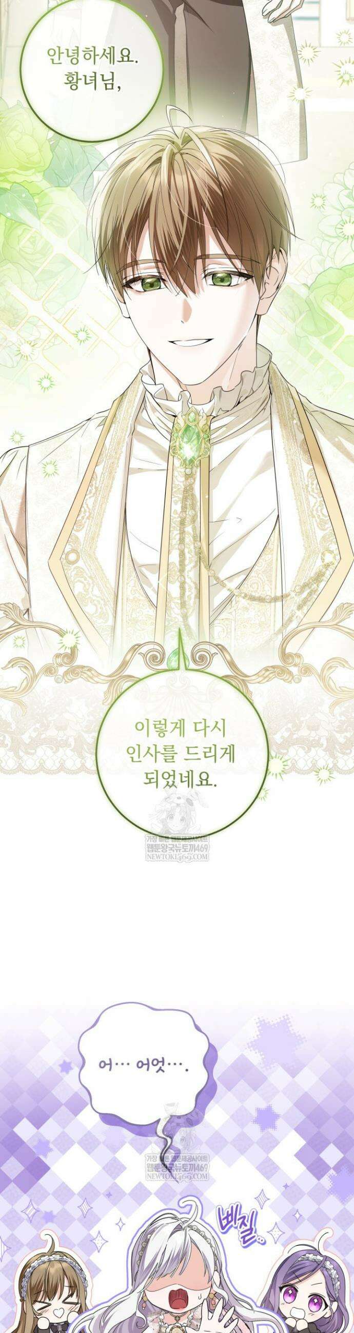 일코하는 황녀님 95화 4