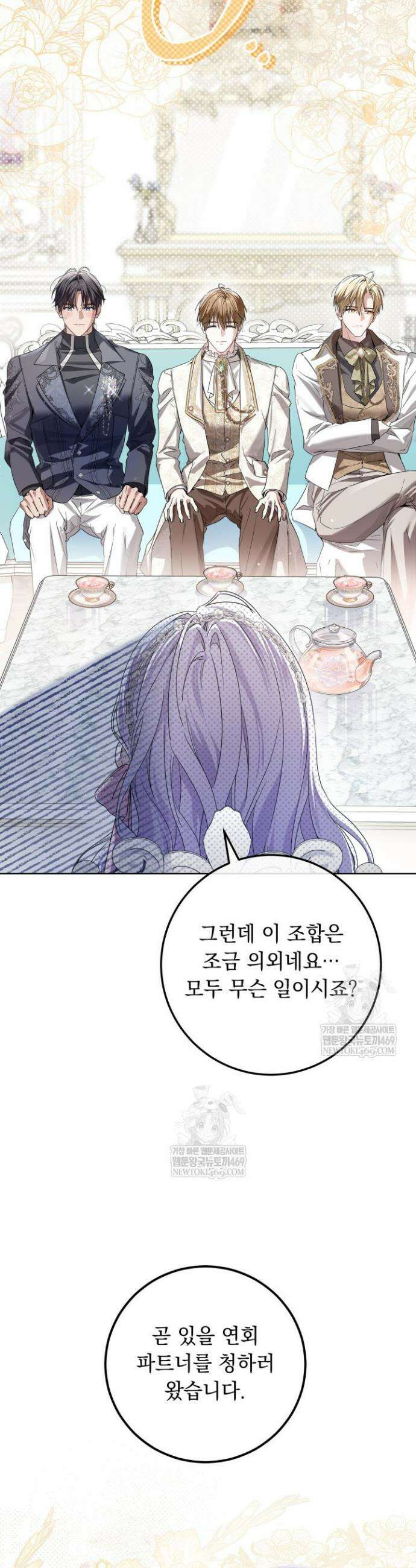 일코하는 황녀님 95화 6