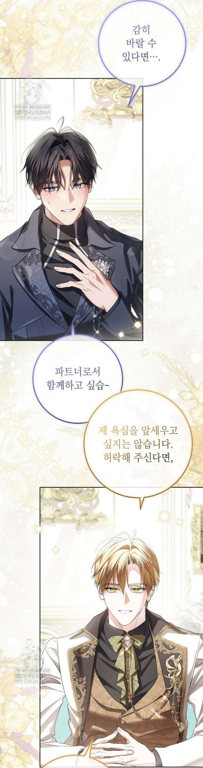 일코하는 황녀님 95화 7