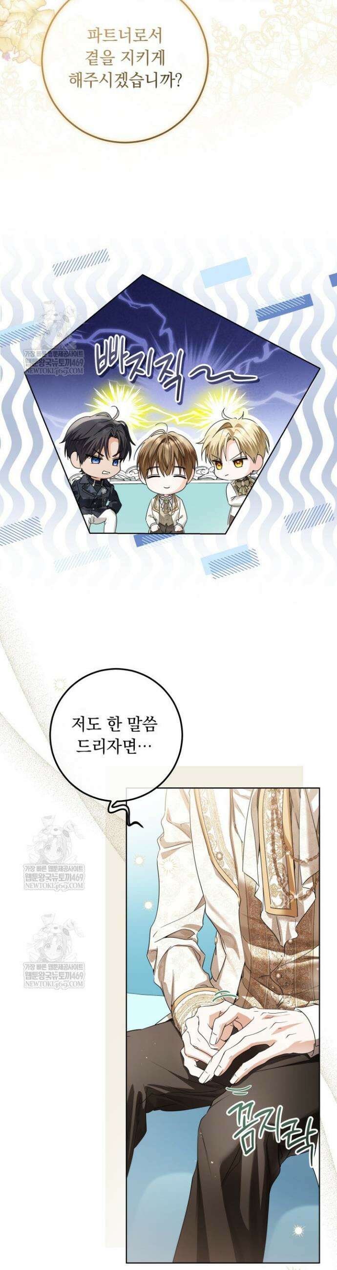 일코하는 황녀님 95화 8