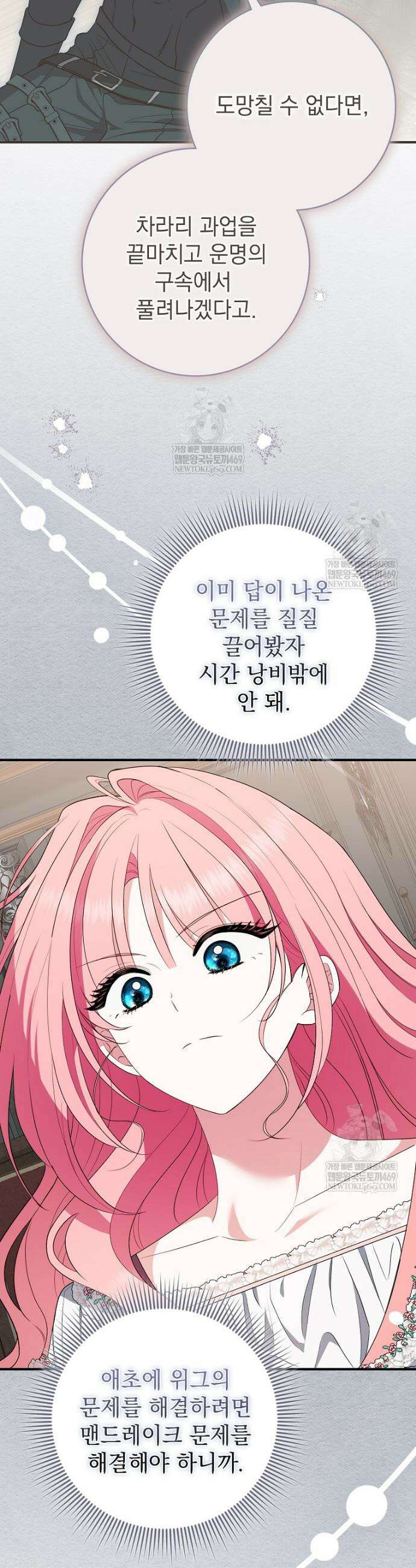 세계수의 사랑을 받는 정원사가 되었다 28화 3