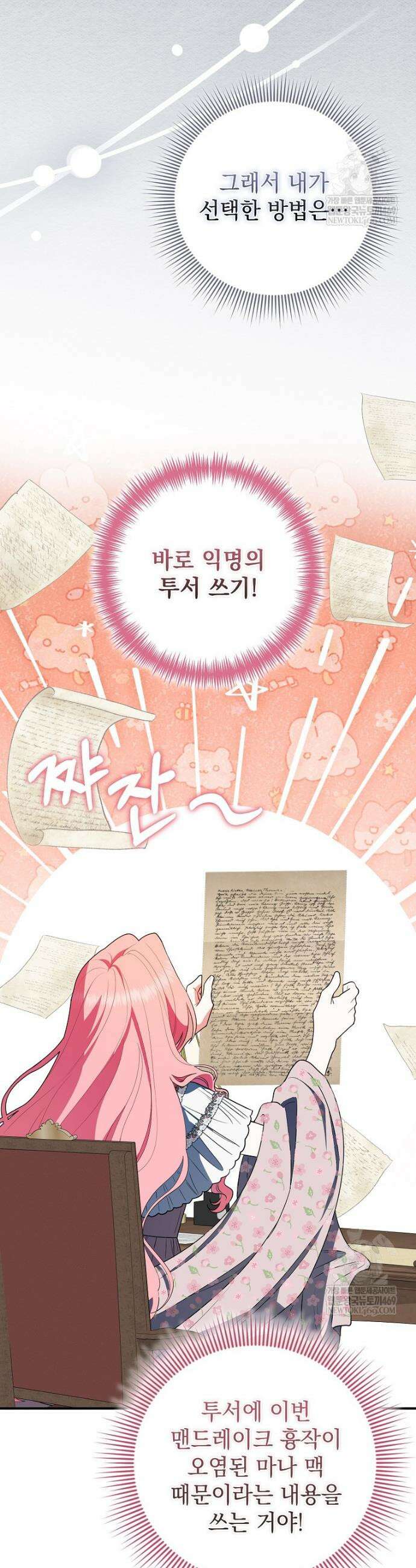 세계수의 사랑을 받는 정원사가 되었다 28화 4