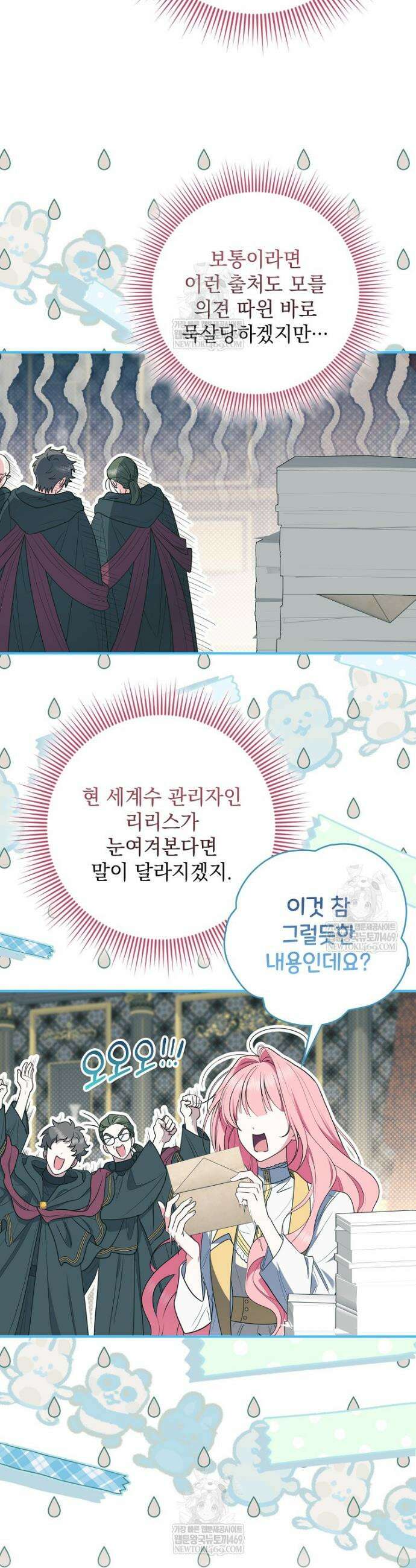세계수의 사랑을 받는 정원사가 되었다 28화 5