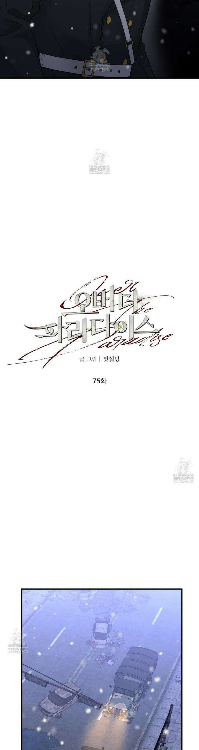 오버 더 파라다이스(Over The Paradise) 75화 4
