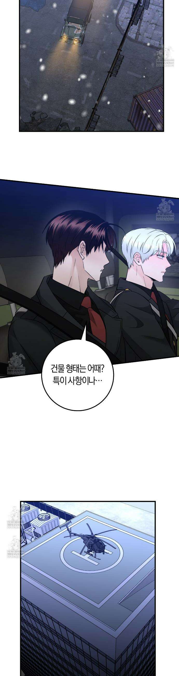 오버 더 파라다이스(Over The Paradise) 75화 5