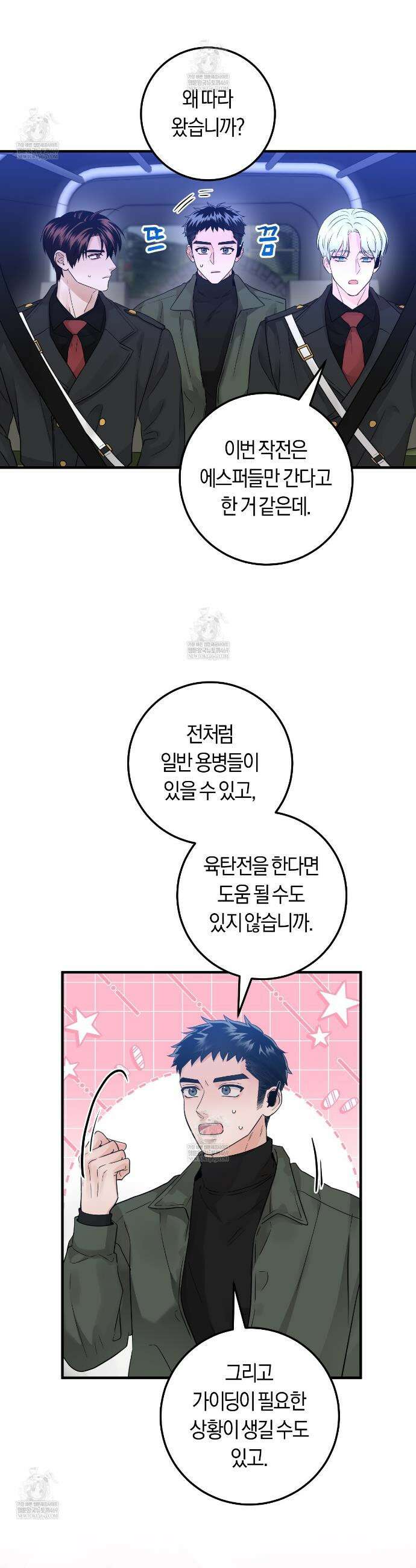 오버 더 파라다이스(Over The Paradise) 75화 8