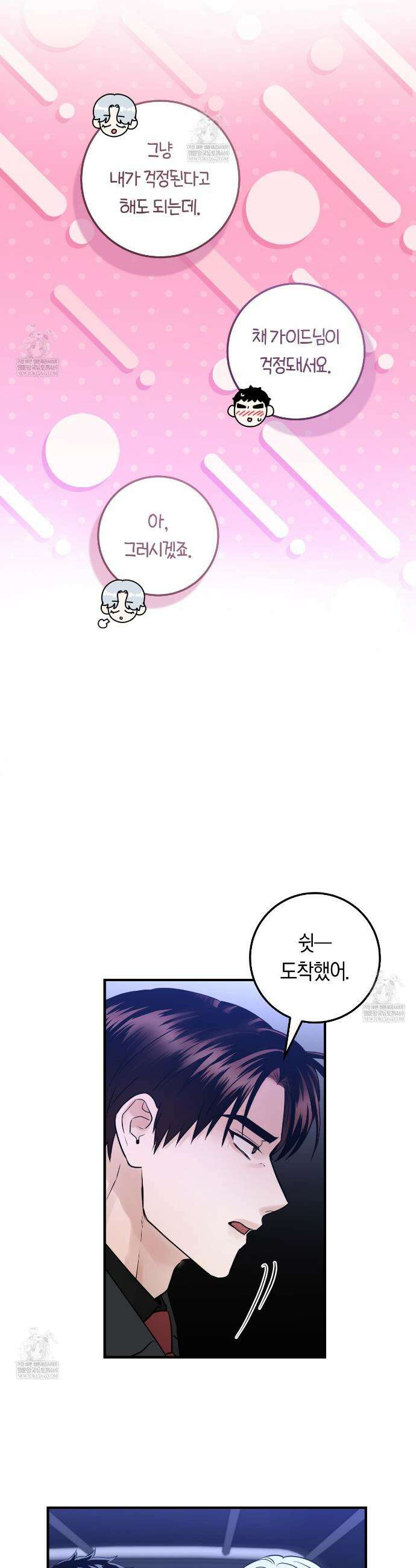 오버 더 파라다이스(Over The Paradise) 75화 9