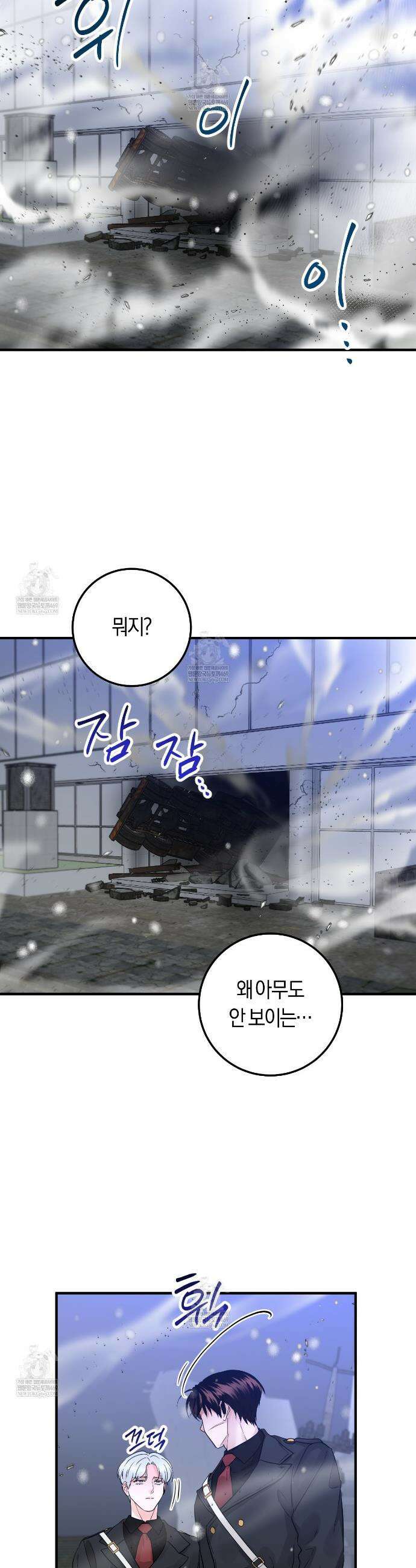 오버 더 파라다이스(Over The Paradise) 75화 17