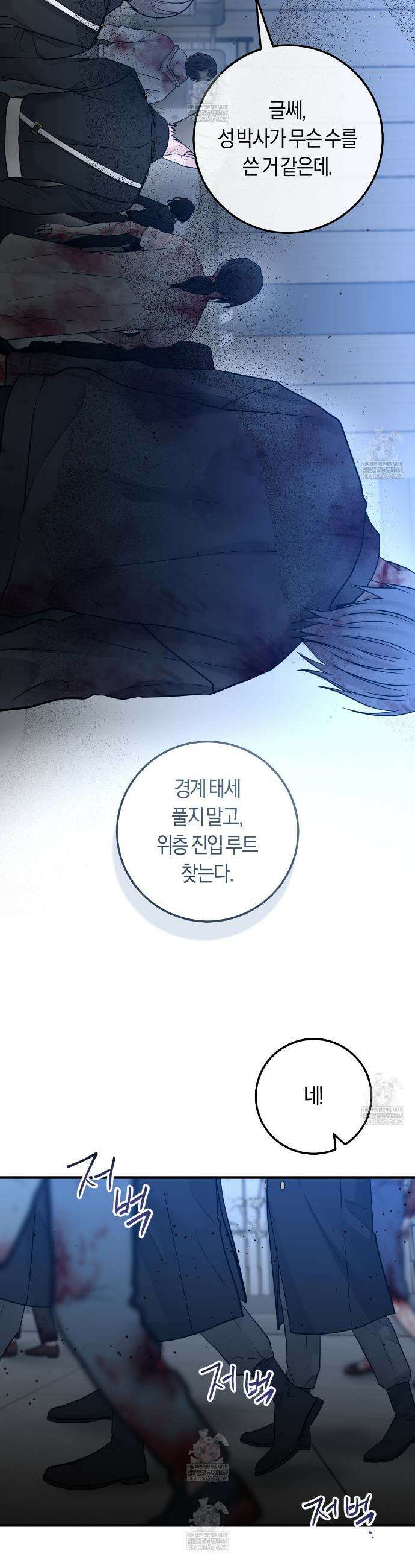오버 더 파라다이스(Over The Paradise) 75화 21
