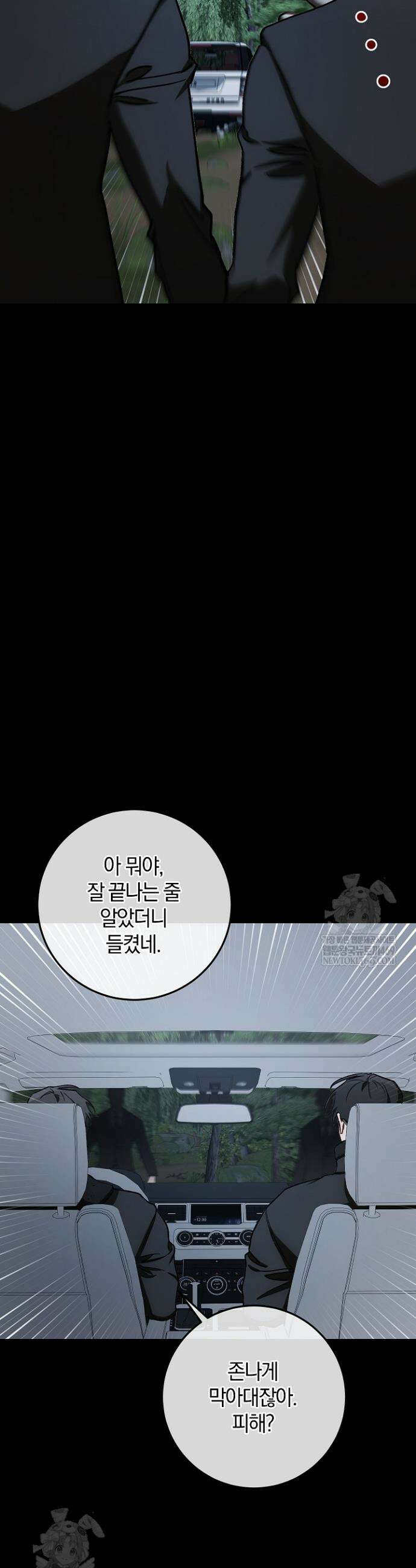 귀한 것 59화 2