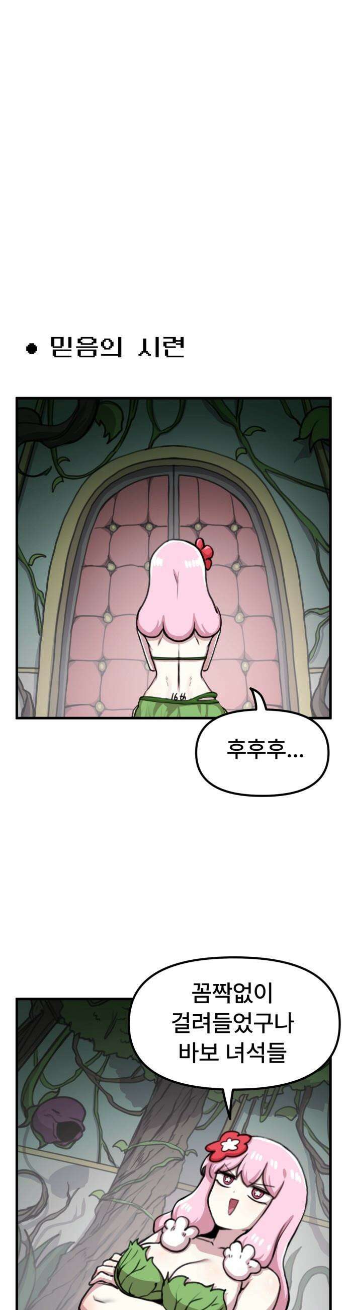 용사파티만화 - 69화 1
